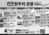 한국및 일본과 베트남 관광 특가 한우리여행사(213-388-4141)